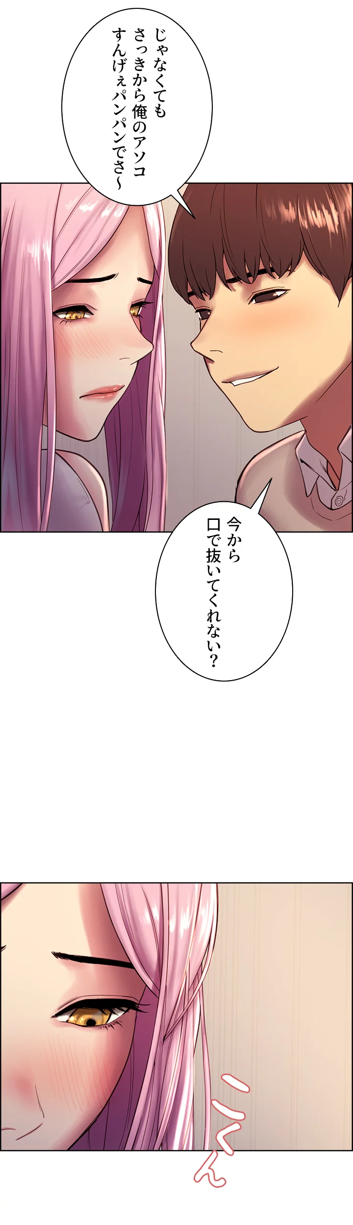 セクストップウォッチ - Page 52